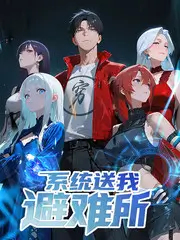合租室友是前任海报